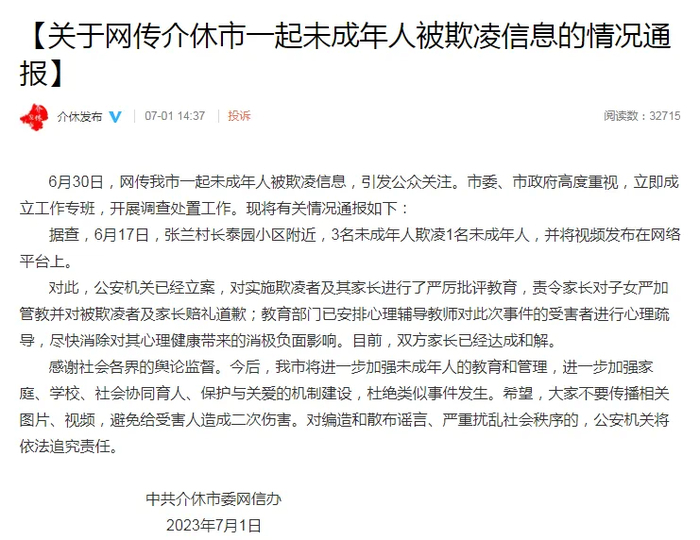 男孩被逼吃粪便，据称收到4.5万元后和解，其父发声：还能和解了？1