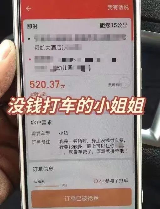造“幼师肉偿打车”黄谣,此人被刑拘1