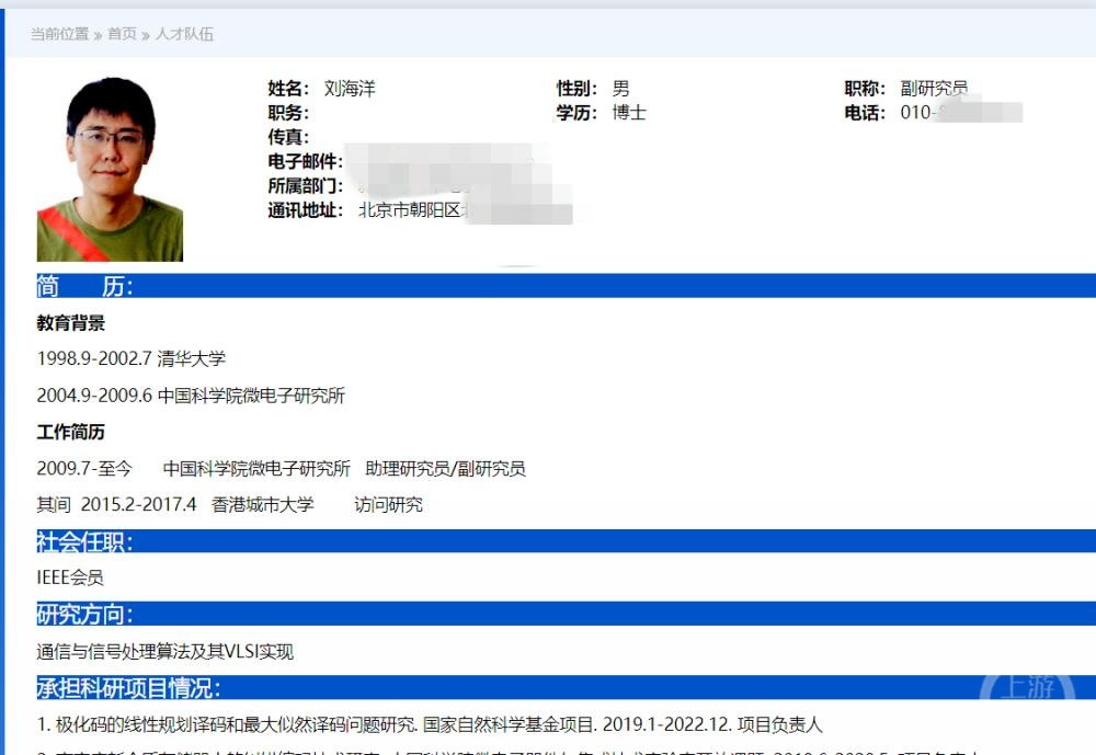 当年清华“硫酸泼熊”大学生已成中科院副研究员,微电所回应:所有录用程序合规2