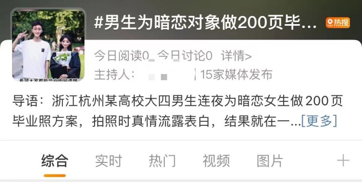 约拍师、P图师、服装搭配一条龙，这届年轻人拍毕业照有多卷？1