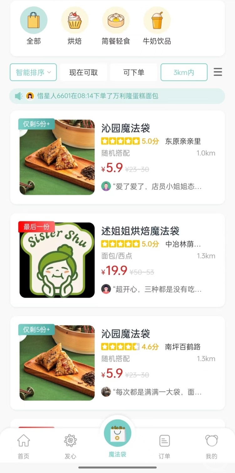余量食物变身记: “剩菜盲盒” 你会买单吗?4