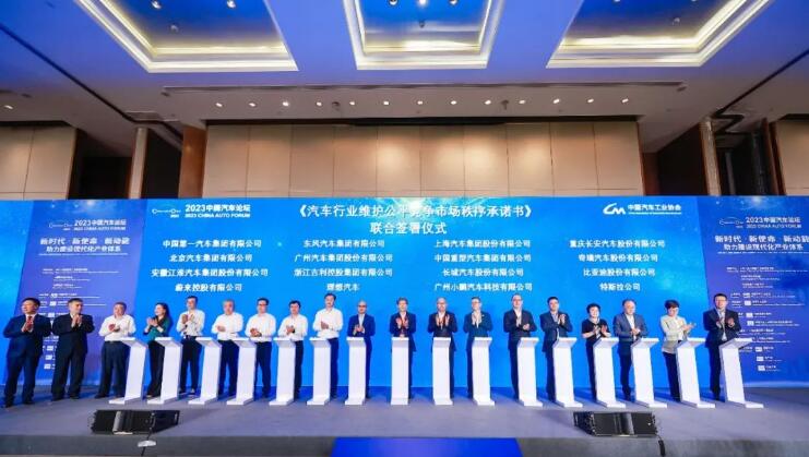 16家主流联合签署《汽车行业维护公平竞争市场秩序承诺书》。 组委会供图 华龙网发