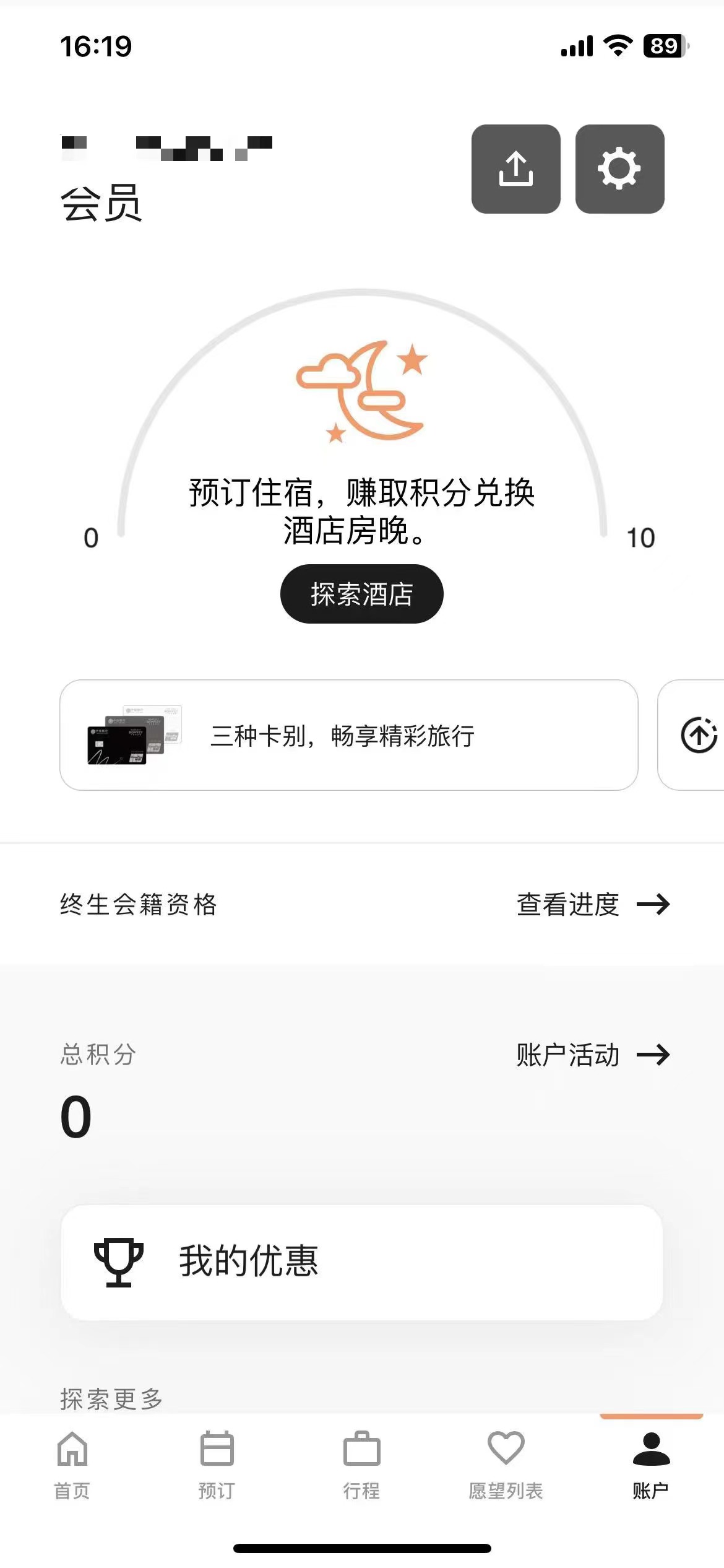 9万会员积分“毫无征兆”被清零?万豪:24个月不活跃账户清零是硬性规定1