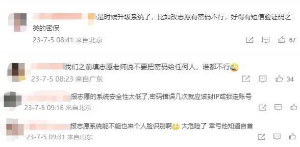 偷改他人高考志愿行拘5日,是否太轻?网友热议3