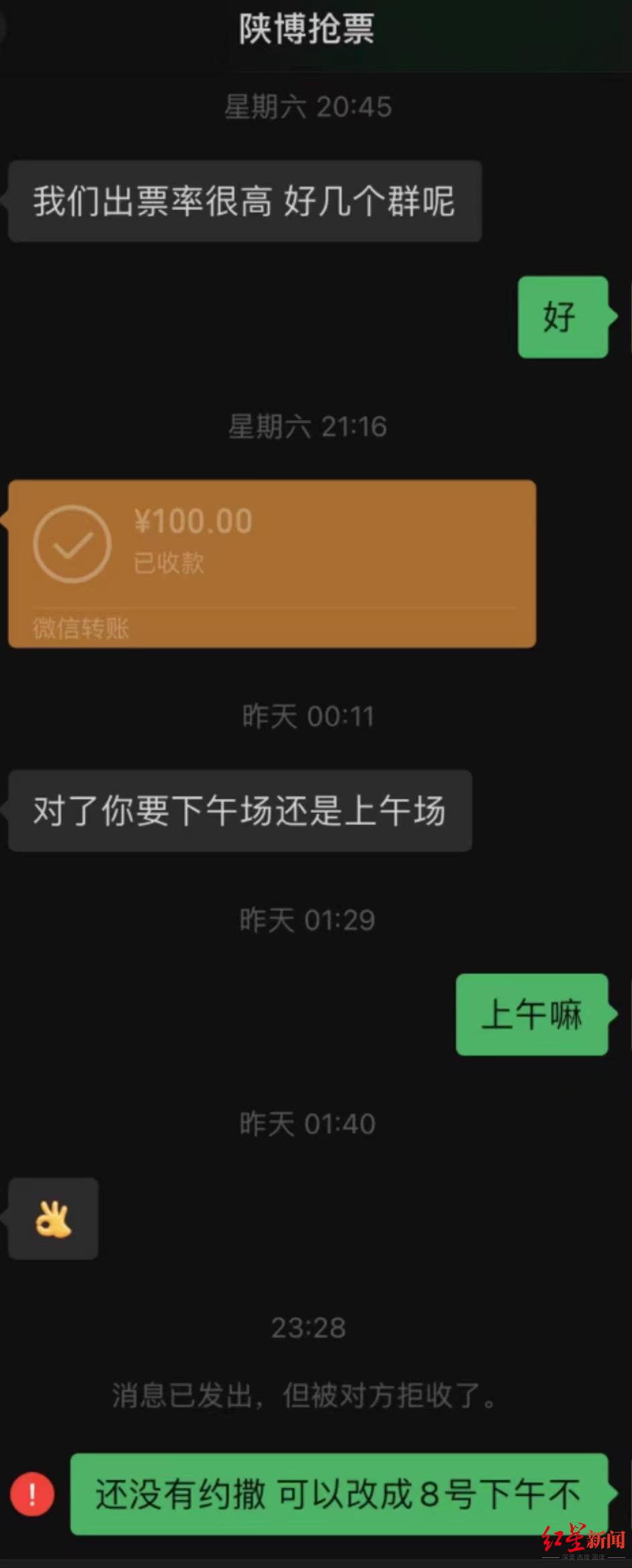 小心代抢景区门票有诈！有人找代抢卖家付款后却被拉黑删除1