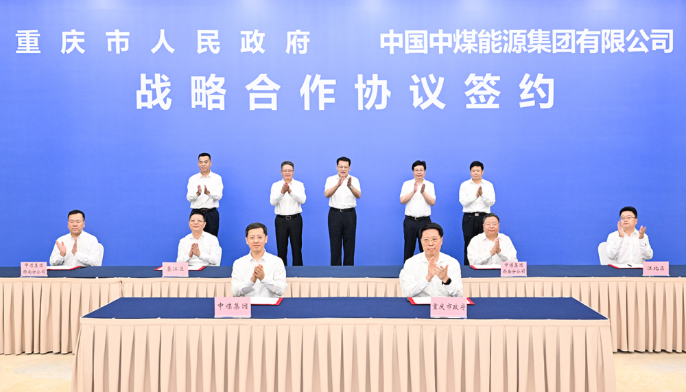 重庆市与中煤集团签署战略合作协议 袁家军胡衡华会见王树东一行并见证签约2