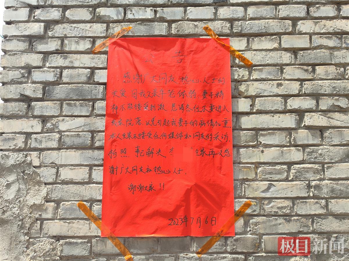 实探“男孩被逼吃粪便”涉事双方村庄:受害者父亲在墙上贴公告,施害兄妹来自单亲家庭2