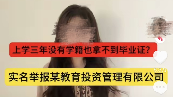 毕业三年没学籍也拿不到证？涉事教育机构：本月中旬发放到位1