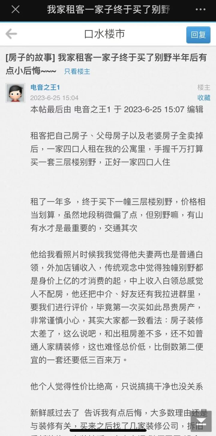 卖了3套房子置换的小别野，刚到手就后悔了？网友：买得起但养不起1