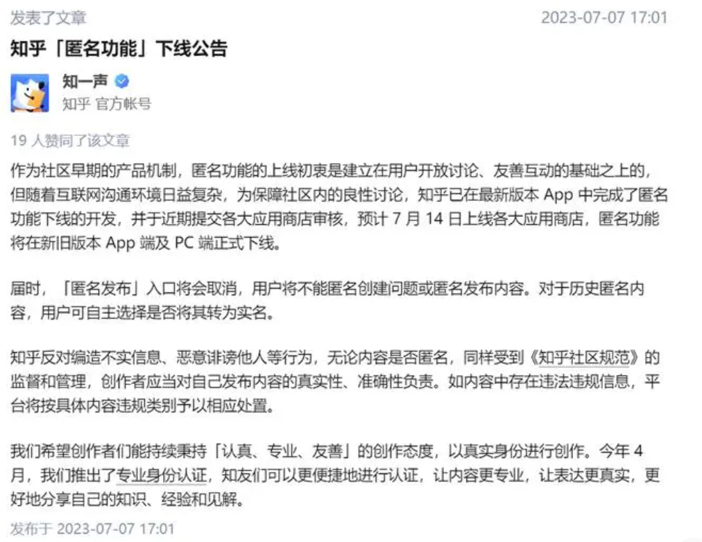 知乎宣布，引发争议的匿名功能即将下线