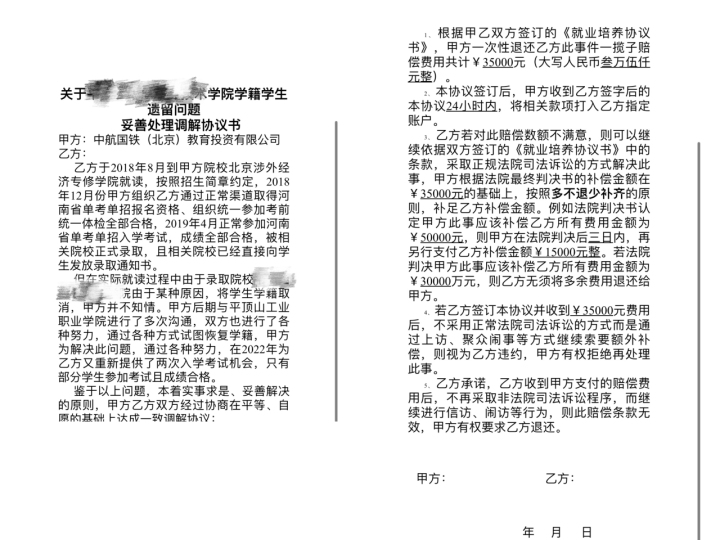 多名学生举报遭教育诈骗:三年换了三所校区、所学专业与毕业证不一致2