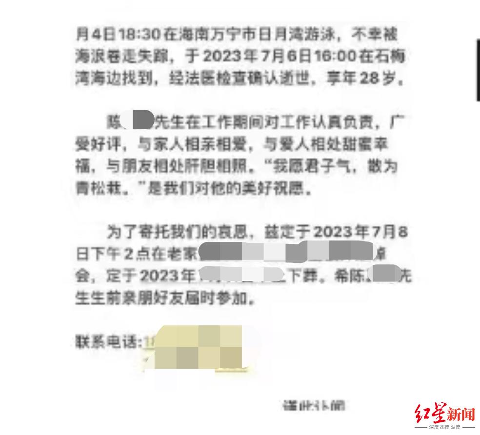 男子在海南日月湾游泳失踪，女友求助引关注！警方证实其已溺亡 女友：正在处理后事2