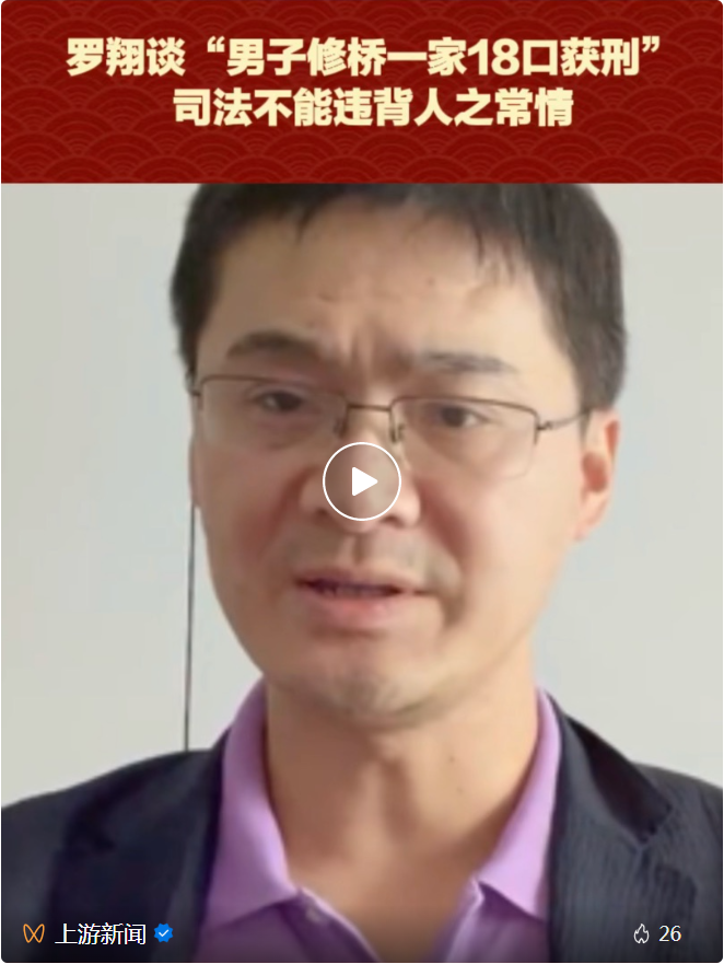 1234 罗翔谈“村民修桥收费被判刑”:司法不能背离人之常情、世之常理!当地回应五大疑问3