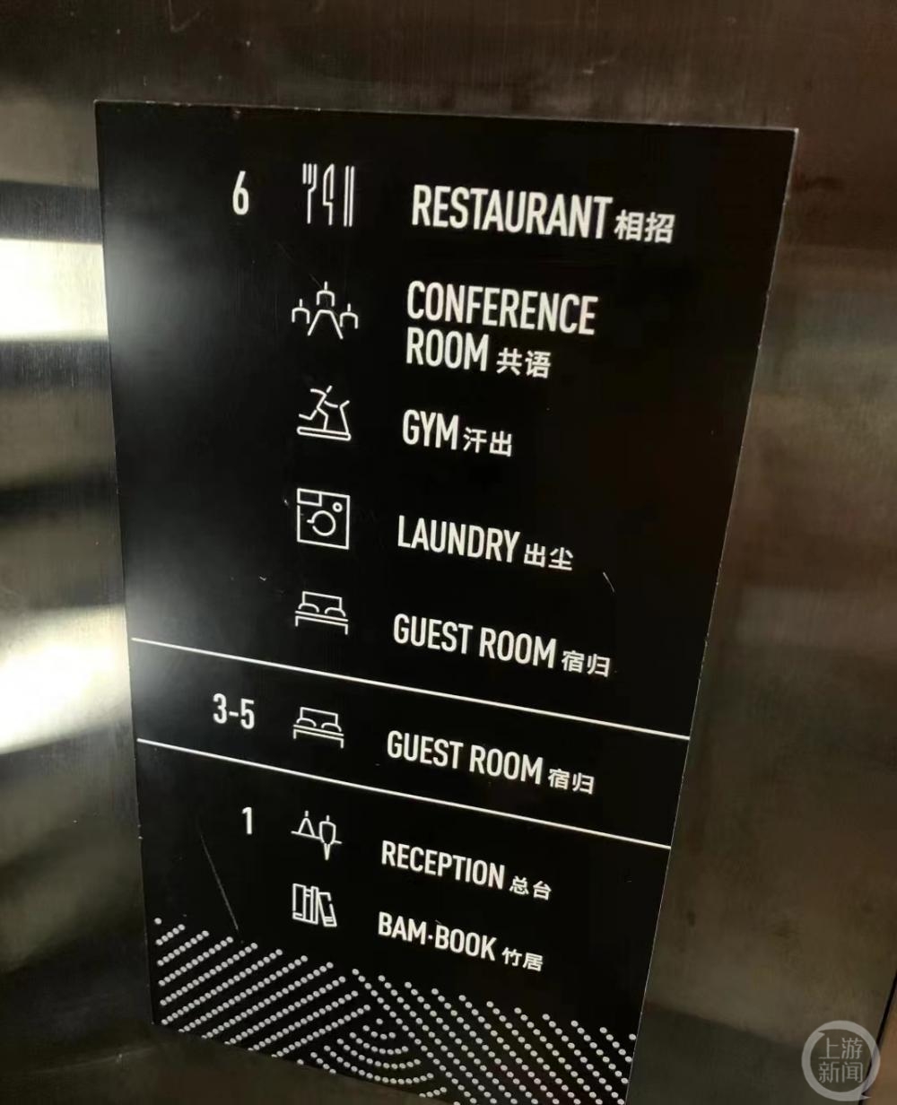 相招、共语、汗出……亚朵酒店“诗意”别称遭吐槽“看不懂”1