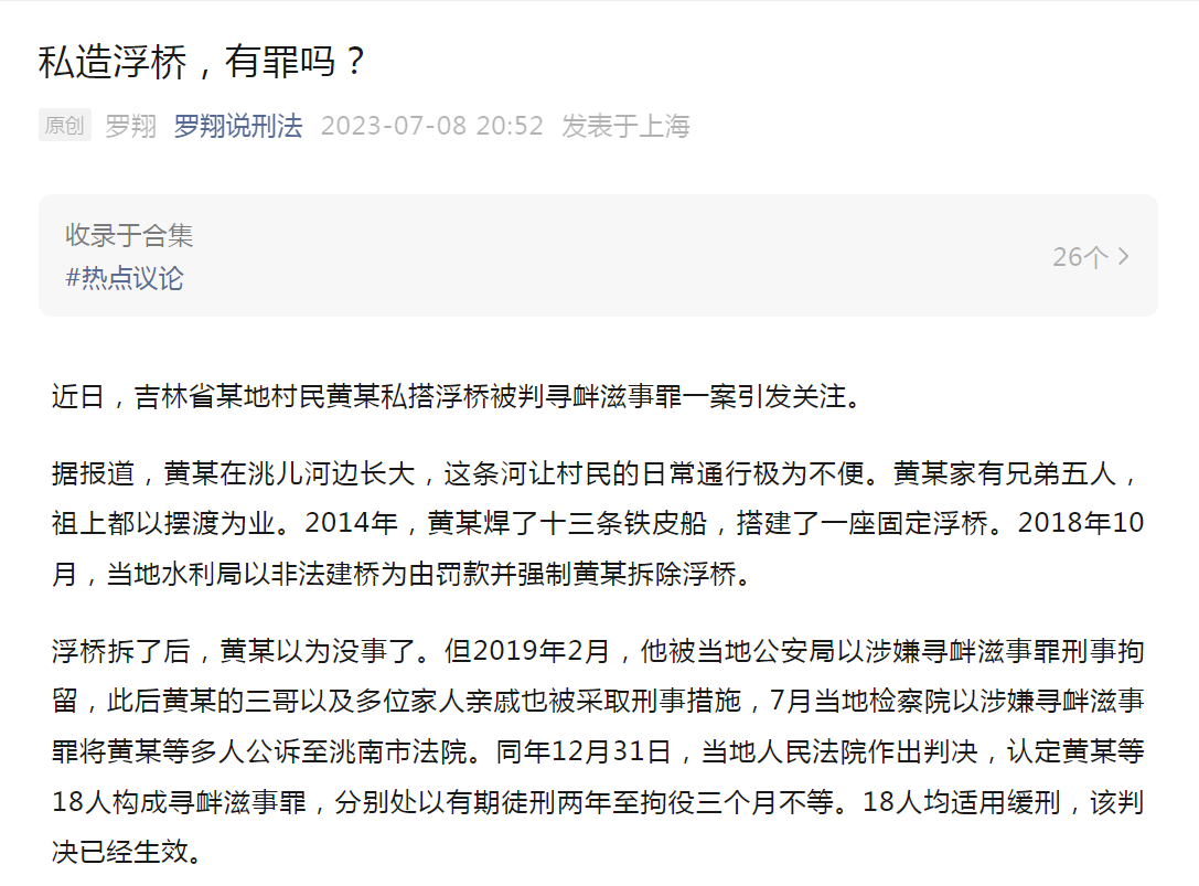 1234 罗翔谈“村民修桥收费被判刑”:司法不能背离人之常情、世之常理!当地回应五大疑问2