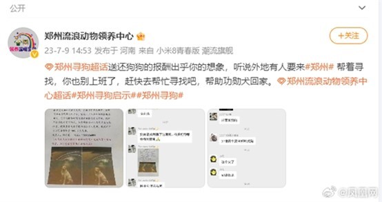 “郑州一男子悬赏千万寻狗”，是真是假？警方正在核实2