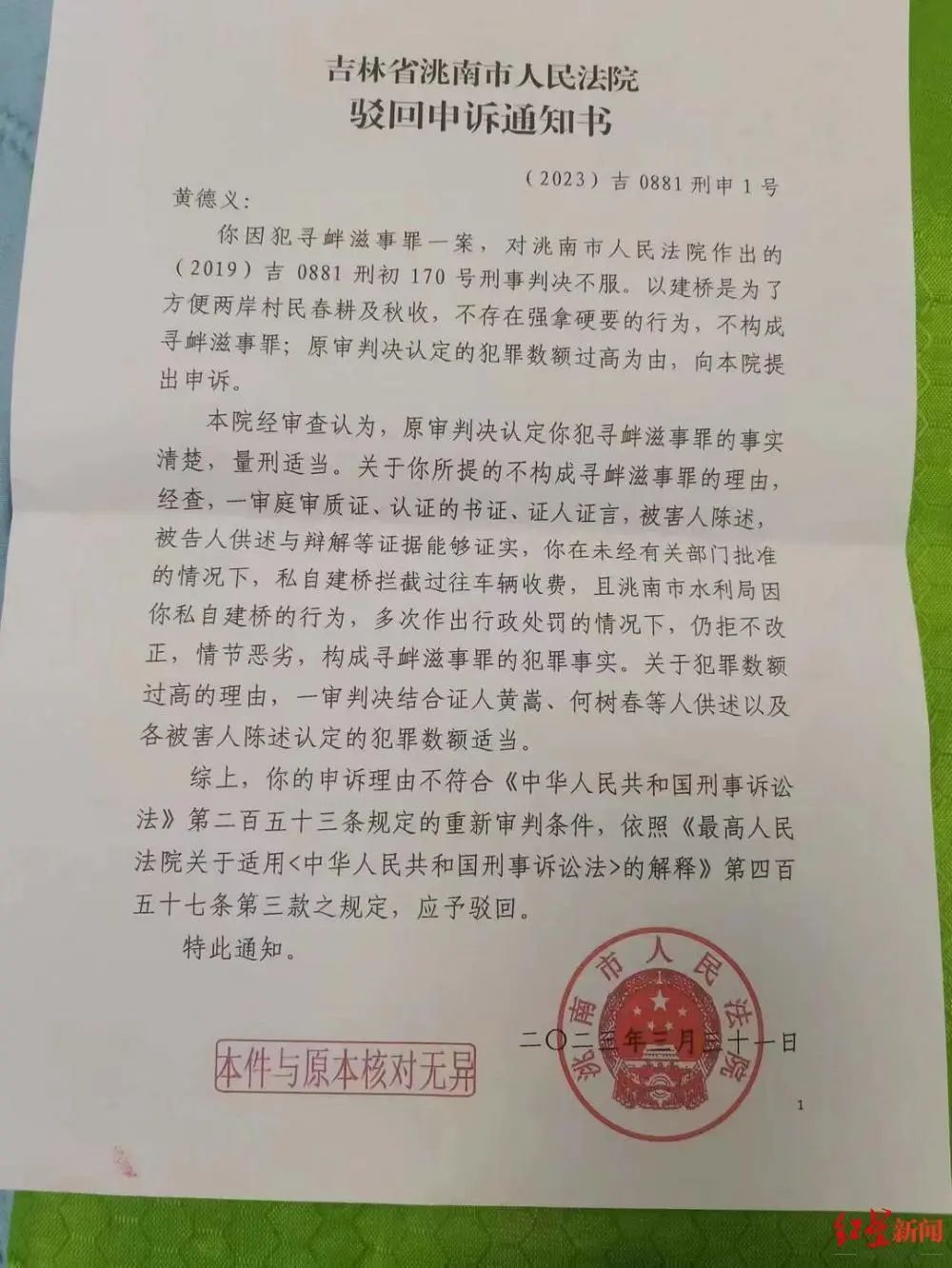 1234 罗翔谈“村民修桥收费被判刑”:司法不能背离人之常情、世之常理!当地回应五大疑问4