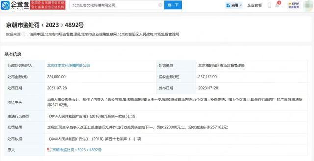 “五个女博士”广告制作公司回应被罚：罚款已交，没有话题度和争议性的广告效果一般1