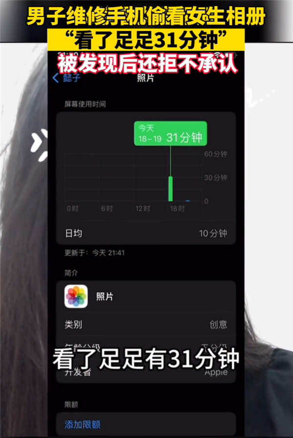 女子修手机时相册被看31分钟，律师解读1
