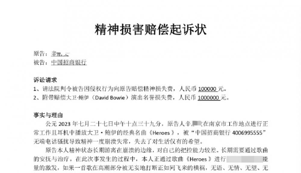 南京男子称听歌时被推销电话打断怒发帖“起诉”银行，招商银行称可申请屏蔽1