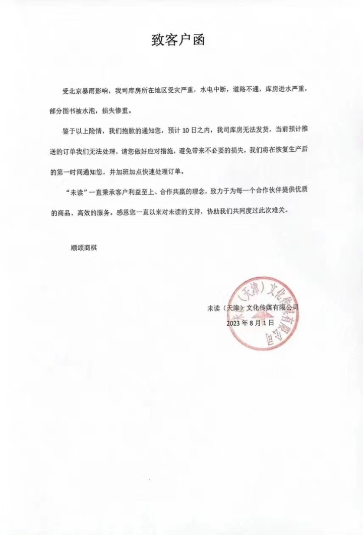 北方大量图书库房被淹，书业人：上亿元码洋的书，都没了7