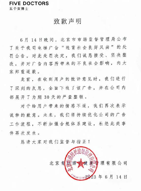 “五个女博士”广告制作公司回应被罚：罚款已交，没有话题度和争议性的广告效果一般3