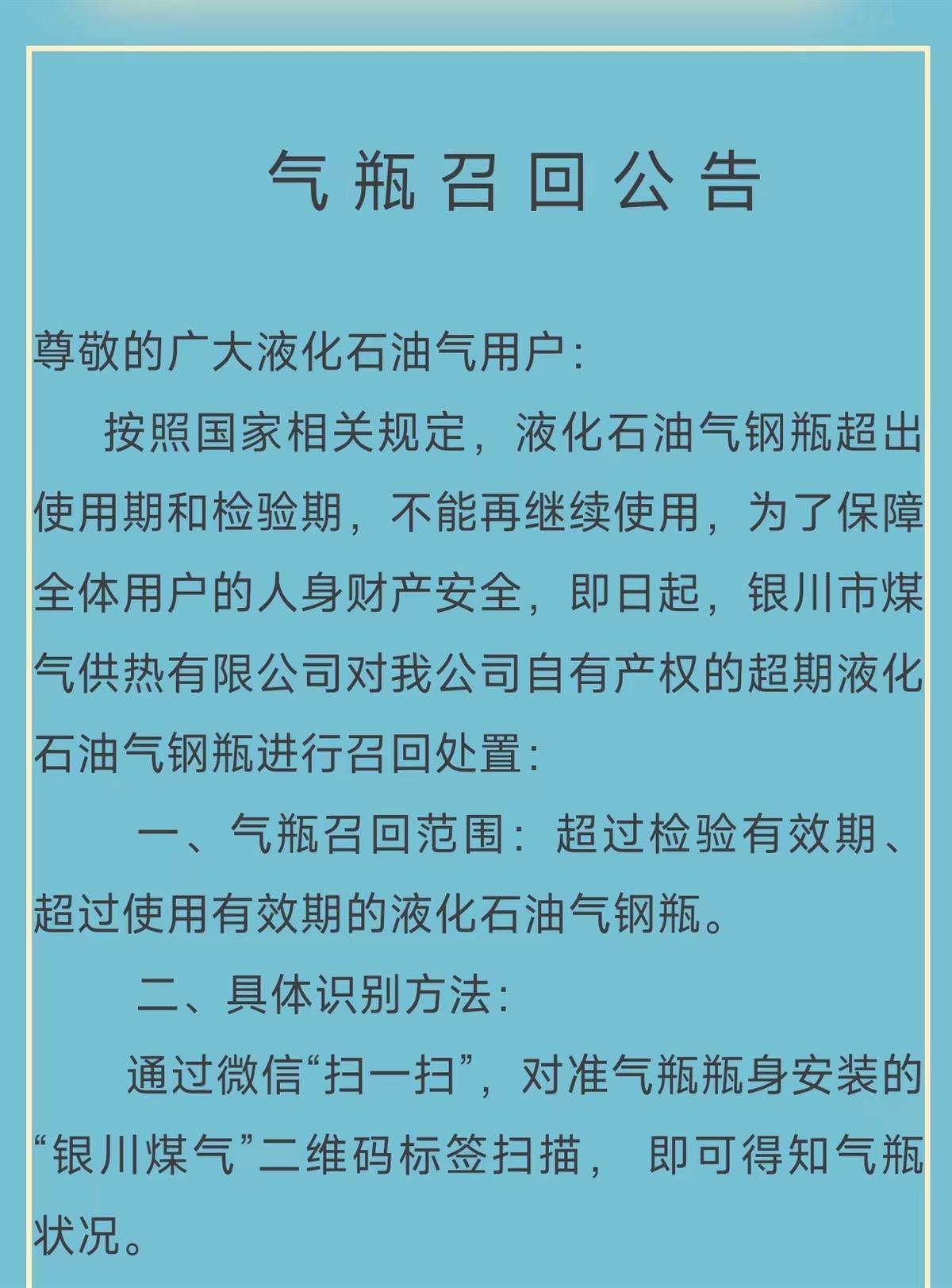 银川烧烤店爆炸事故后“一刀切”换新煤气罐？当地商户说法不一，煤气公司回应1