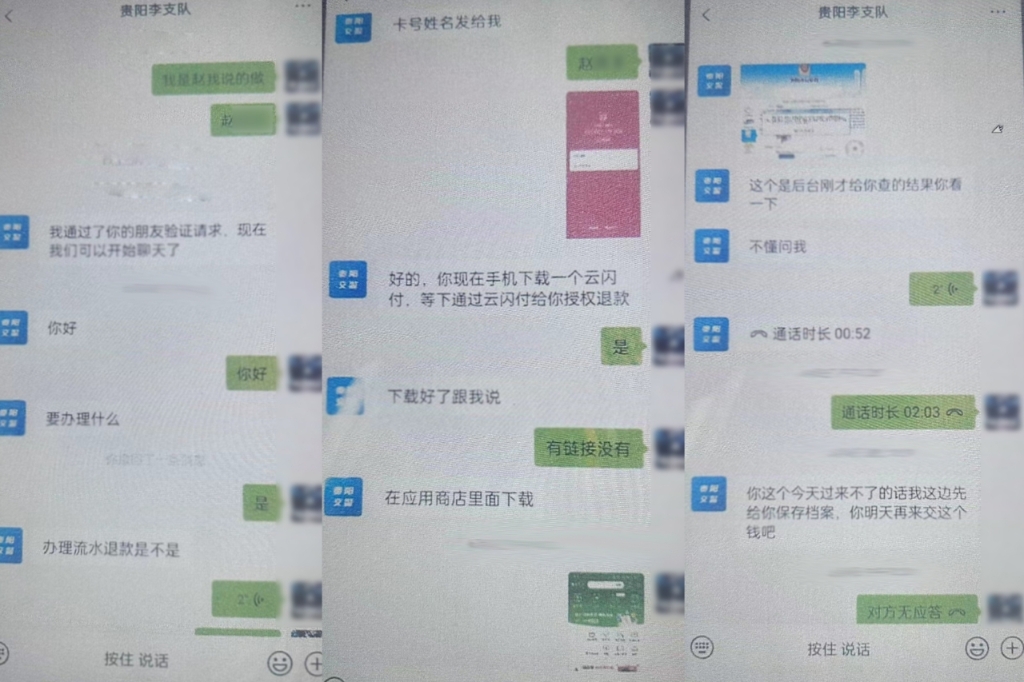 与“贵阳李支队”聊天截图。