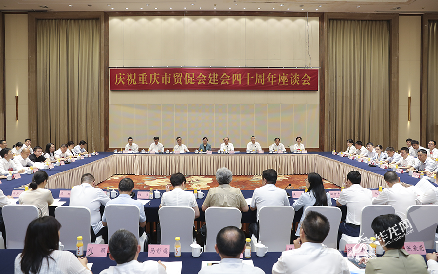 Forum on the 40th Anniversary of the Foundation of CCPIT Chongqing Committee