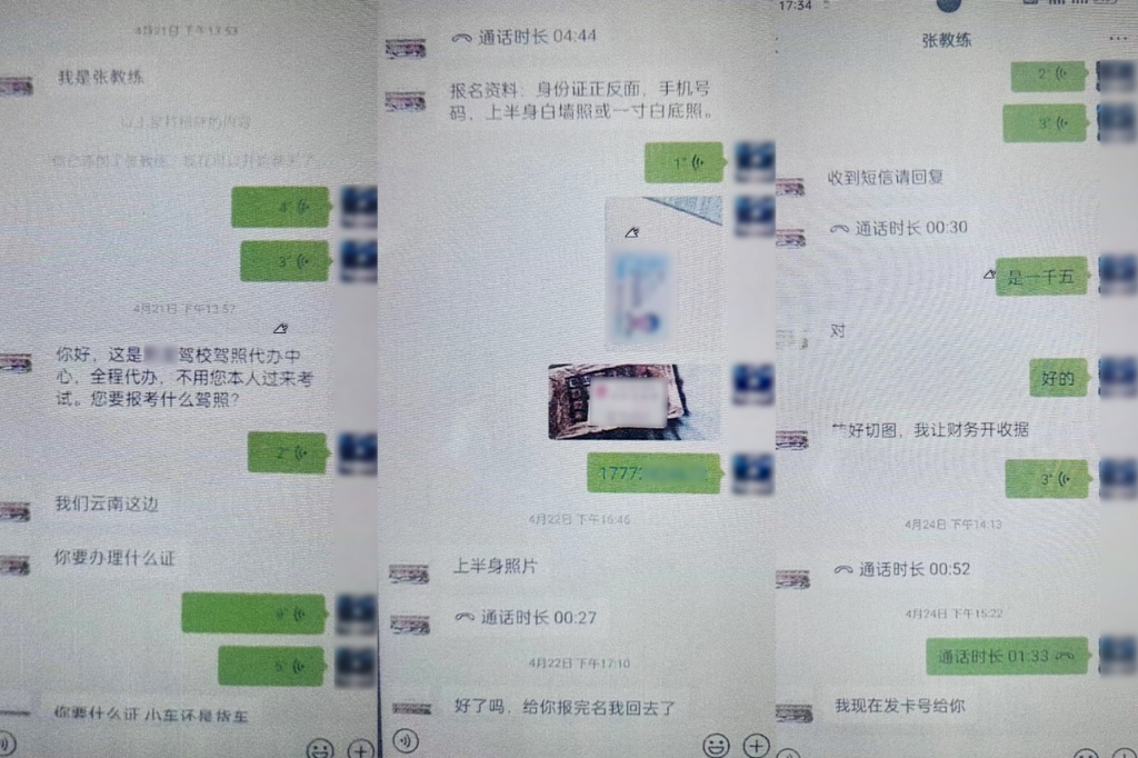 与“张教练”聊天截图。