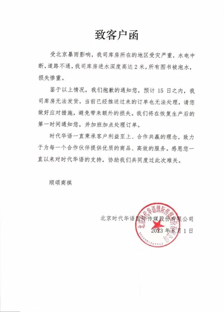 北方大量图书库房被淹，书业人：上亿元码洋的书，都没了6