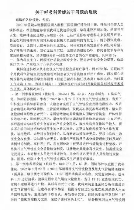 长沙湘雅三医院9名医务人员联名举报科主任，院方：正在核实2