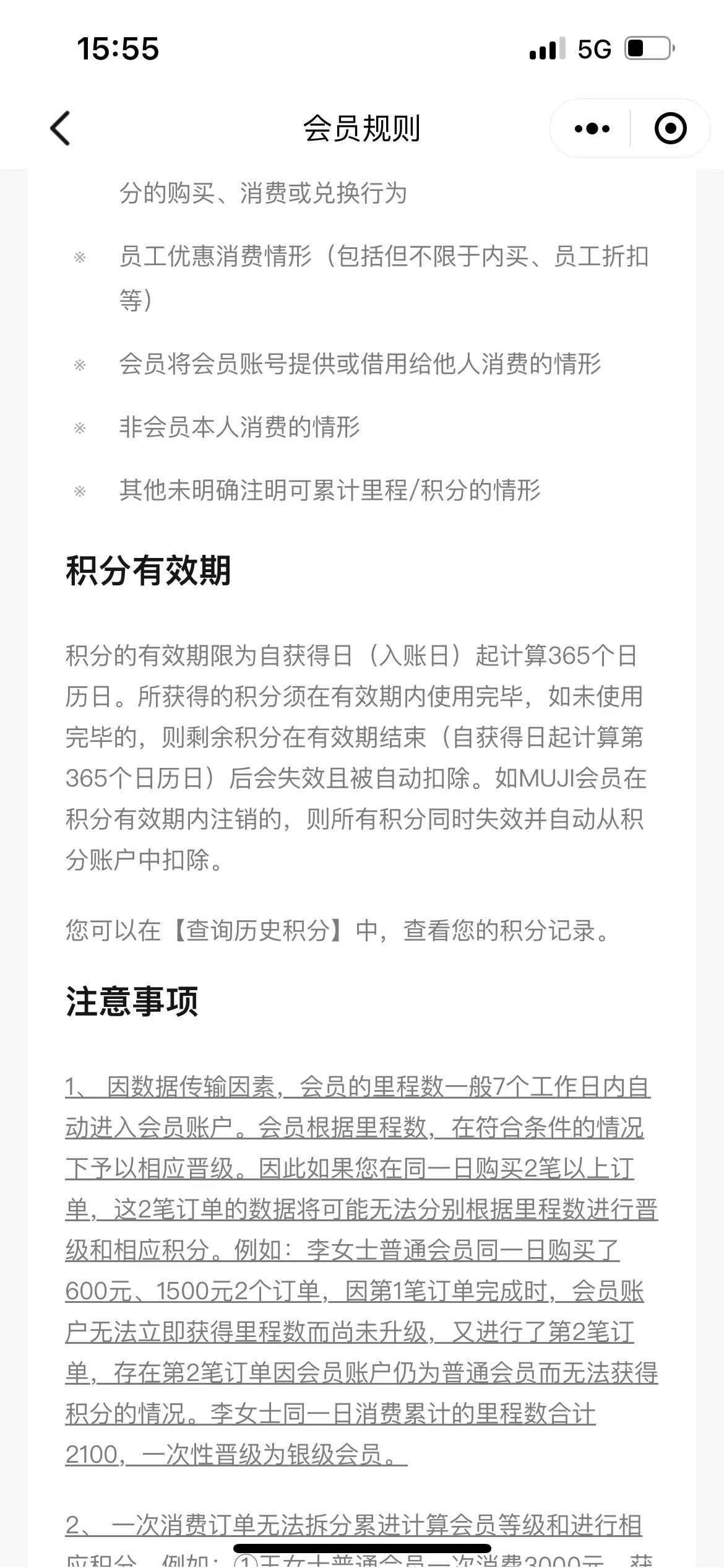 积分提示月底过期月初就遭清零，无印良品：提示的不是扣除时间2