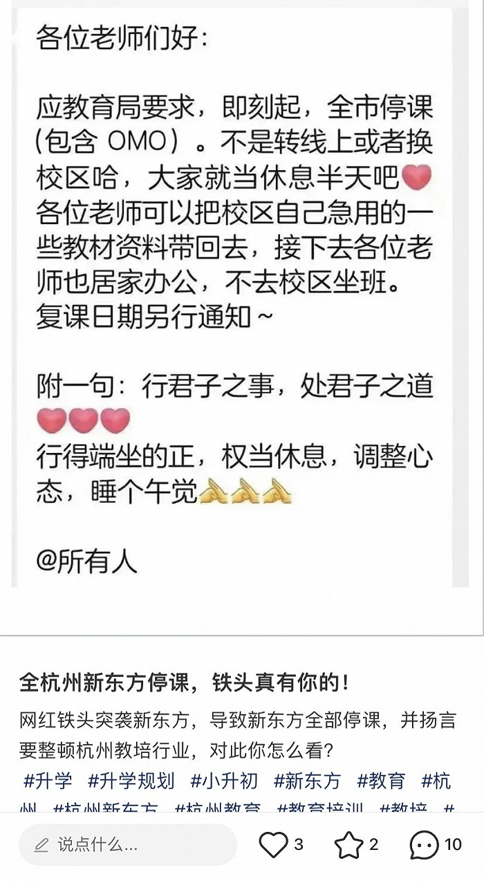 遭网红举报，杭州新东方全面停课1