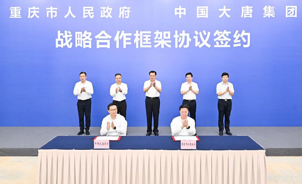 重庆市与中国大唐集团签署战略合作框架协议2