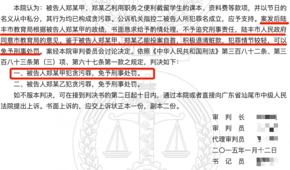 广东陆丰一校长被判贪污罪后继续任职8年，两次通过市教育局校长考核1