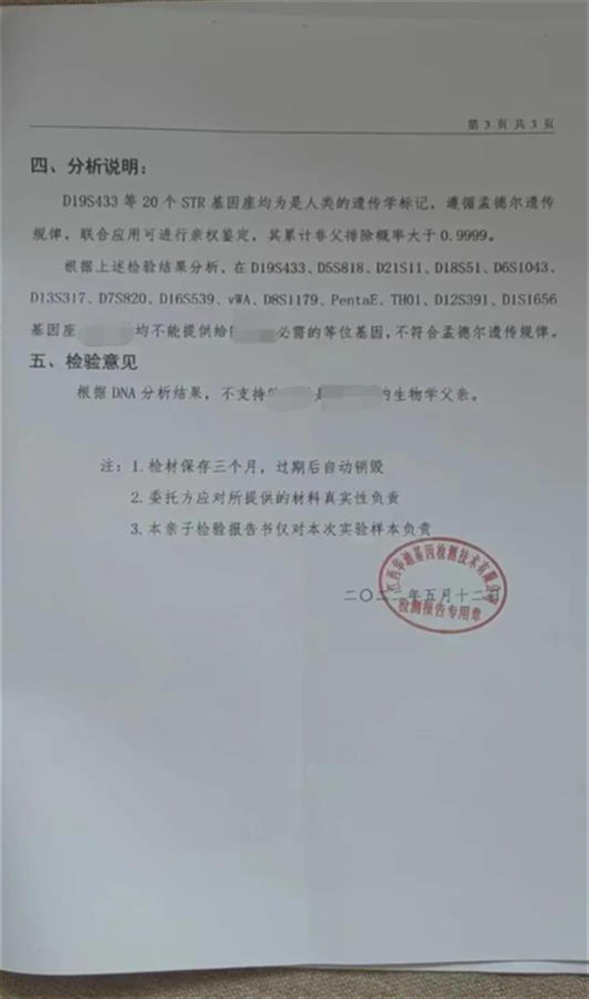 “结婚16年3娃不是亲生”当事人结束取保候审，称已请好律师讨回公道1