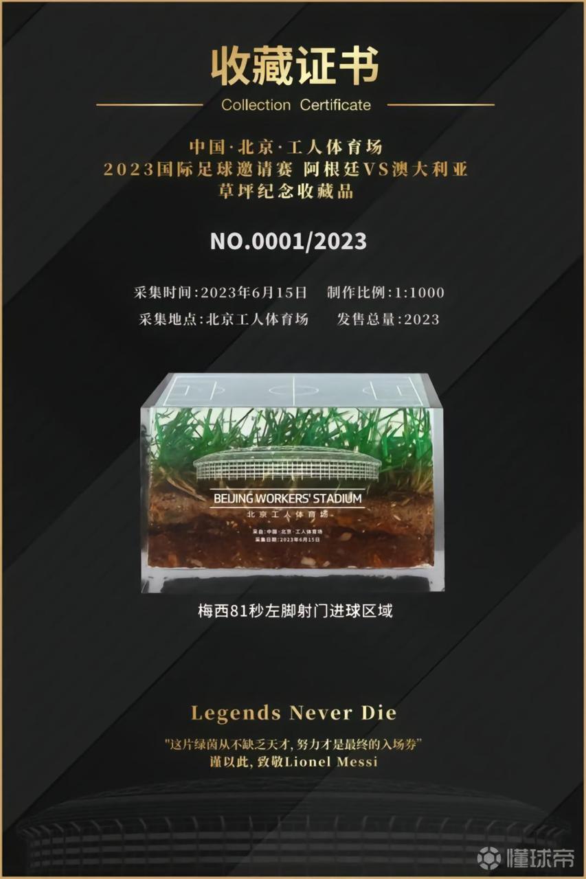 北京工体将售卖梅西中国行草坪纪念品,共2023份4