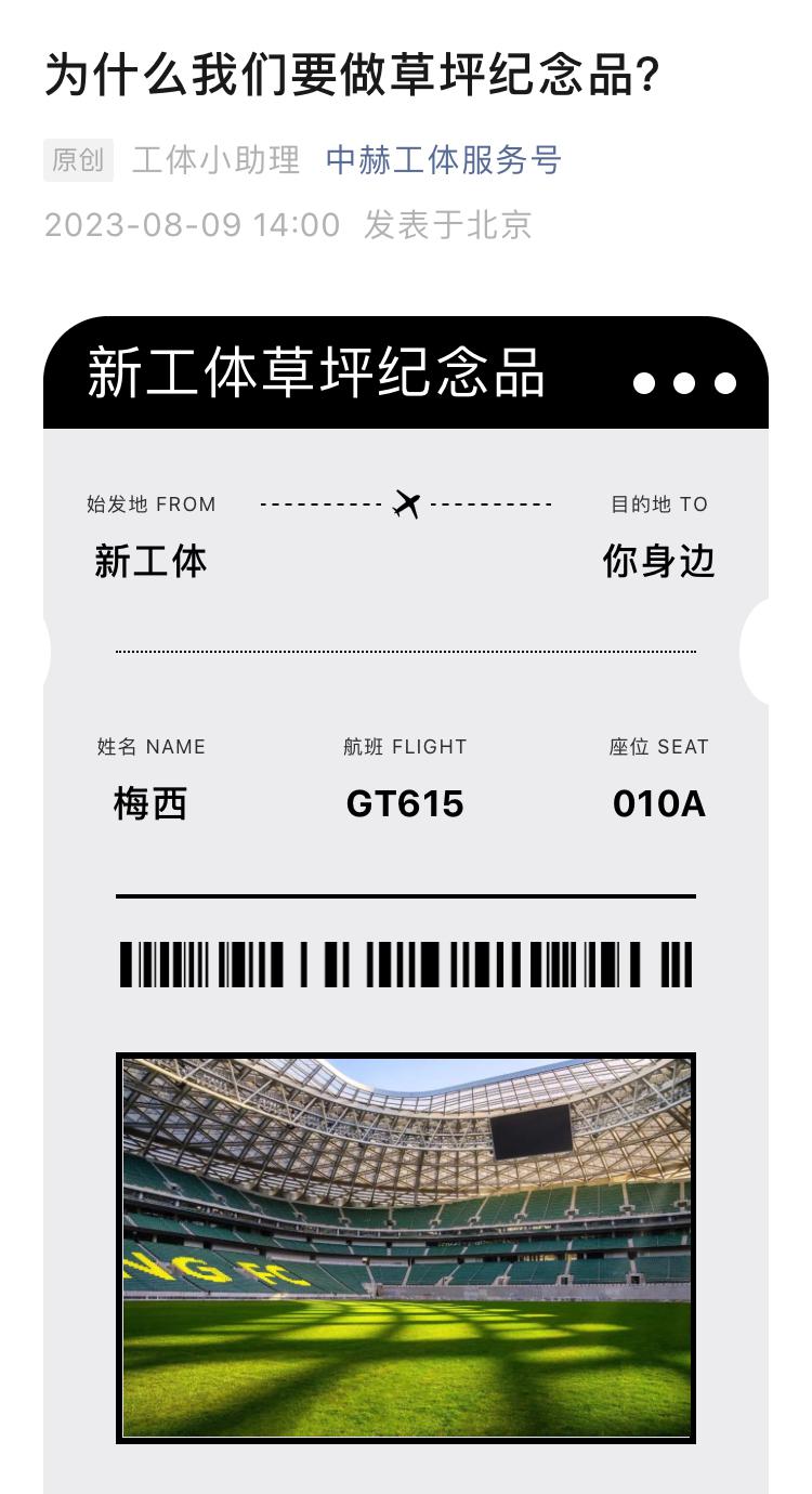 北京工体将售卖梅西中国行草坪纪念品,共2023份2