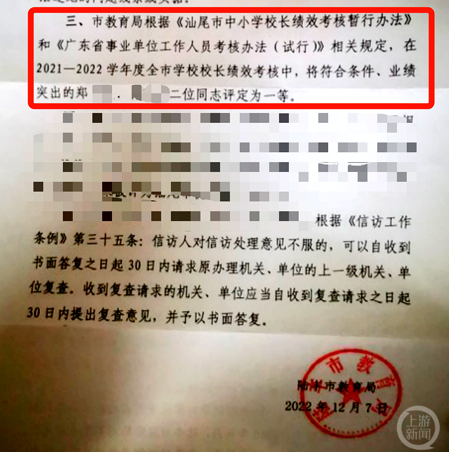 广东陆丰一校长被判贪污罪后继续任职8年，两次通过市教育局校长考核2