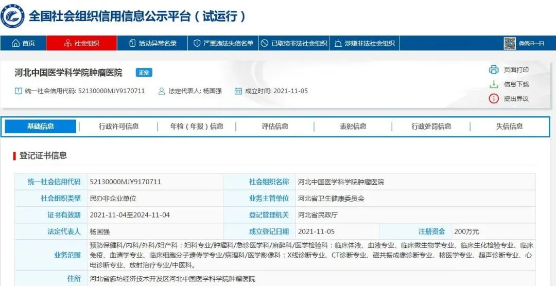 总投资90多亿医院突然申请注销！发生了啥？
