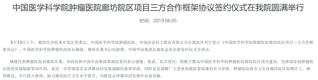 总投资90多亿医院突然申请注销！发生了啥？