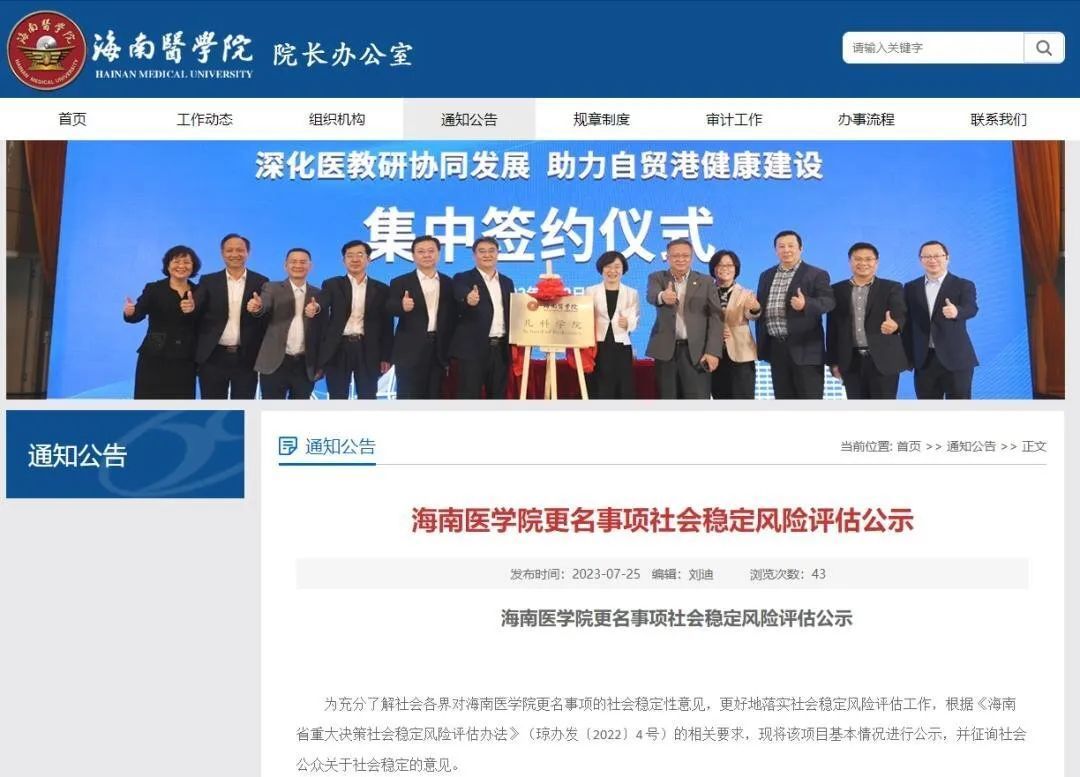 多所高校公示：“学院”更名“大学”5