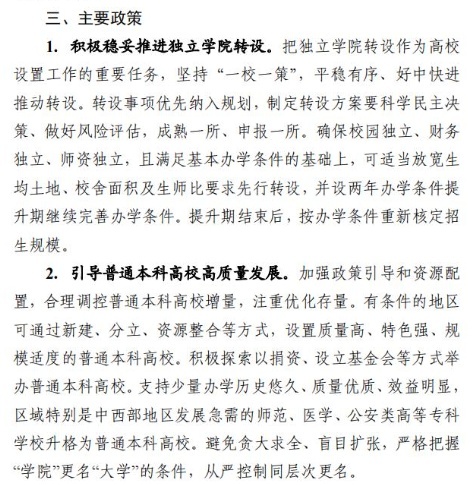 多所高校公示：“学院”更名“大学”12