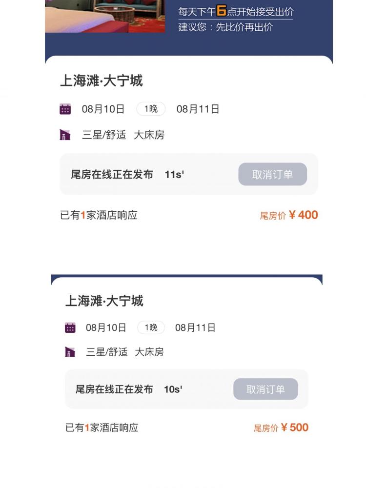 调查丨“滴滴打房”登录上海 噱头大、房源少、订房难3