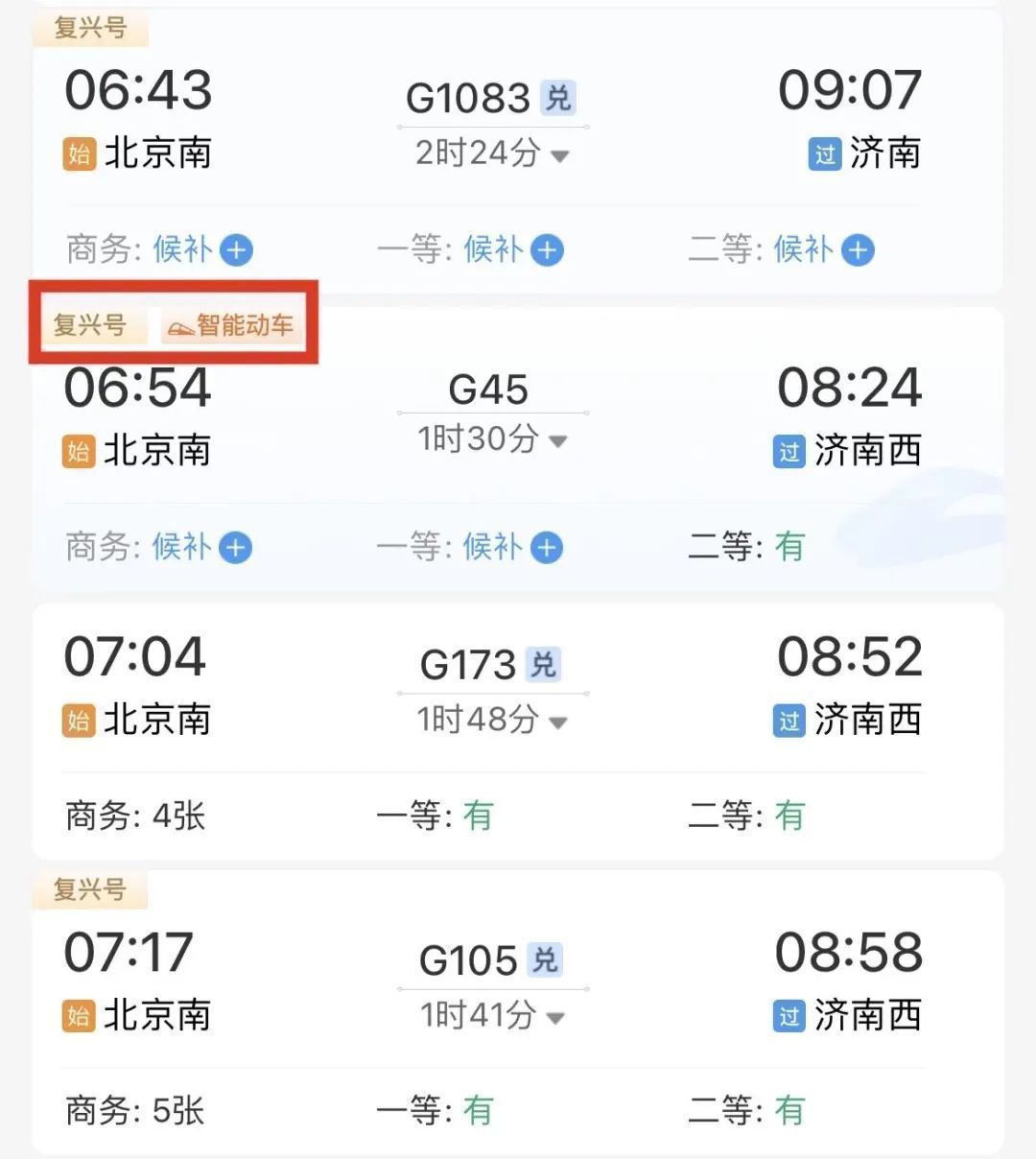 12306上带这个标志的列车，有什么不一样？1