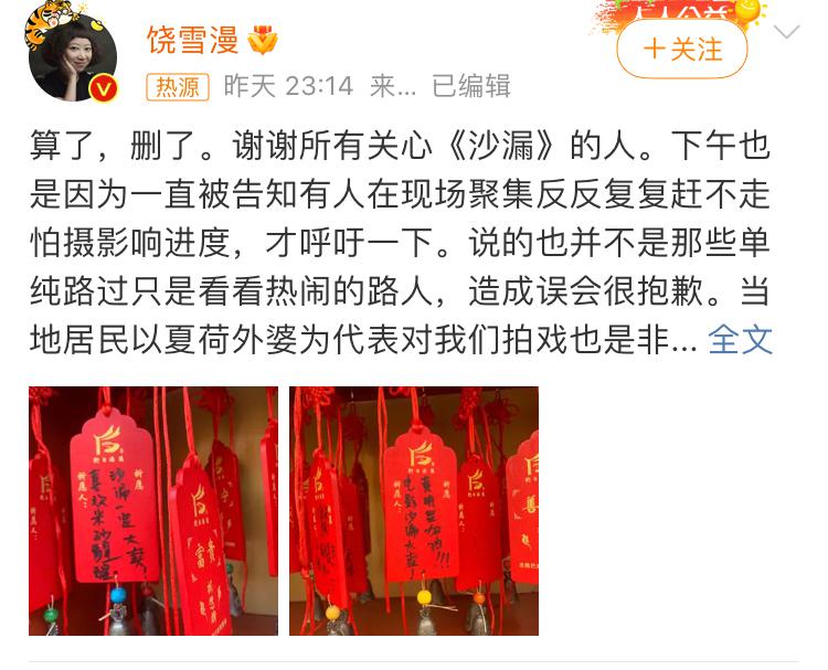 《沙漏》剧组拍摄被围观?编剧饶雪漫吐槽完路人,又删文道歉2