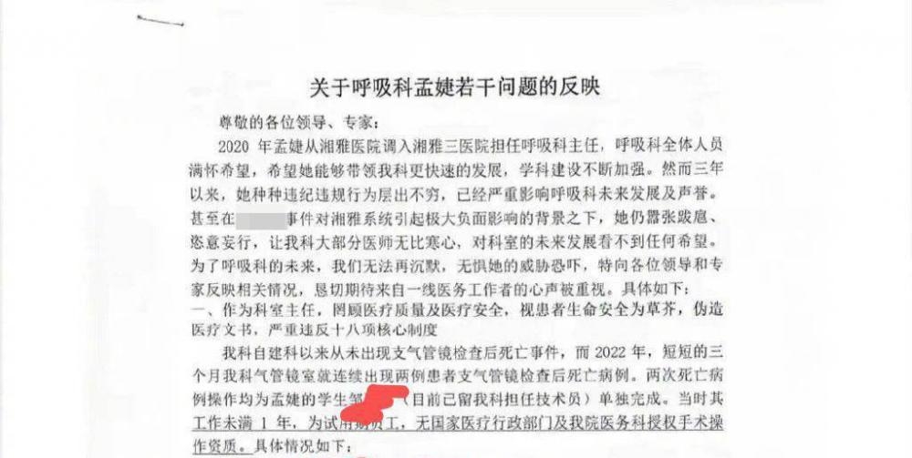 “9人联名举报医院科主任”四大疑问待解,专家解读死亡病例手术资质1