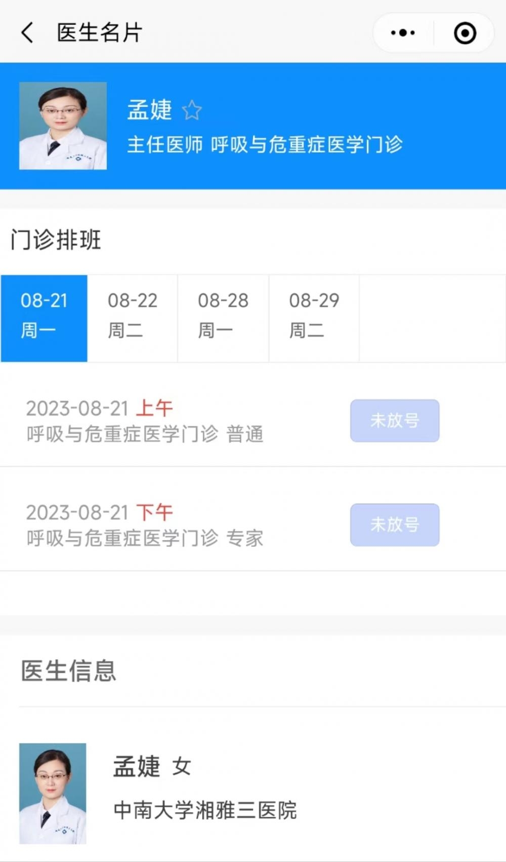 “9人联名举报医院科主任”四大疑问待解,专家解读死亡病例手术资质4