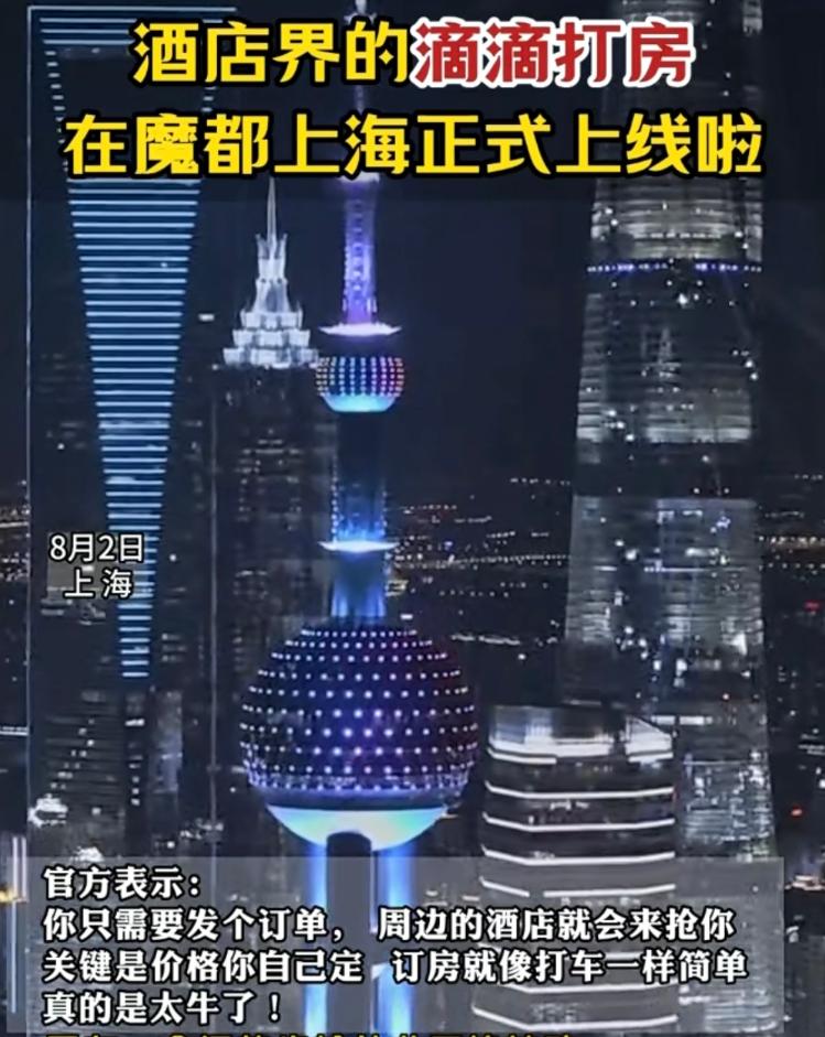 调查丨“滴滴打房”登录上海 噱头大、房源少、订房难1